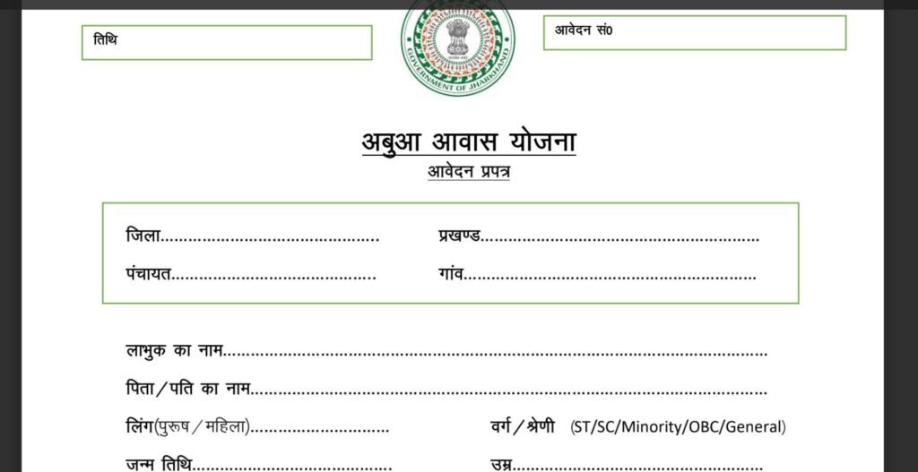 Abua Awas Yojana Jharkhand Form