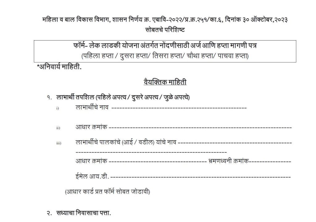 Lek Ladki Yojana Form