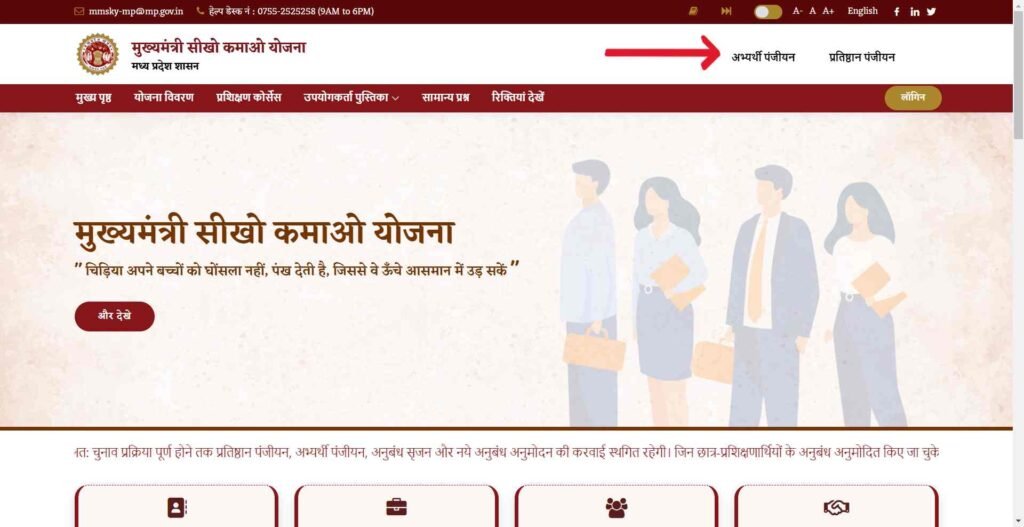 CM Seekho Kamao Yojana Registration