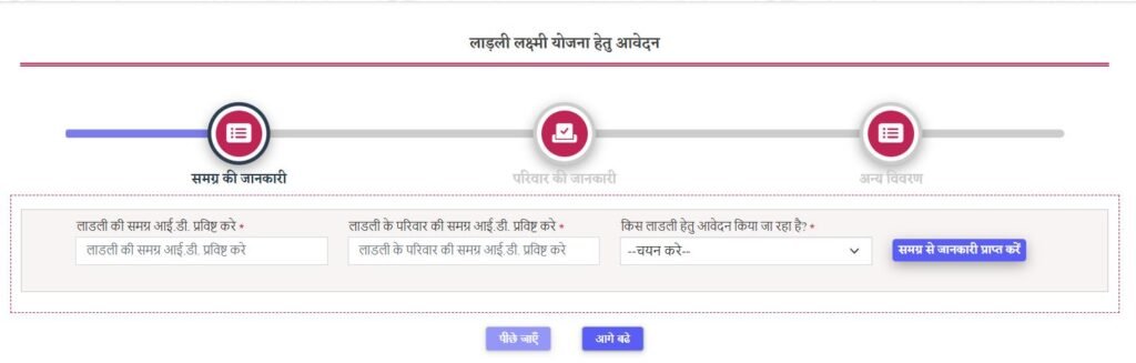 Ladli Laxmi Yojana Certificate Download