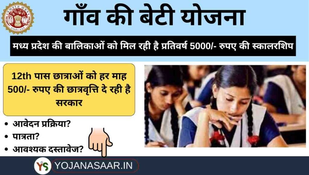 Gaon ki beti yojana