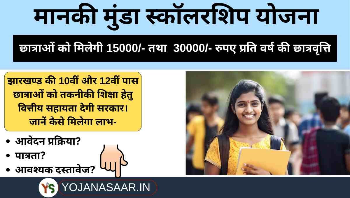 Manki Munda Scholarship Yojana