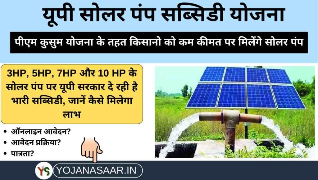 Solar Pump Subsidy Yojana in UP