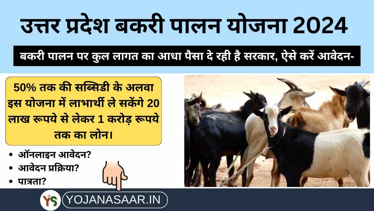 Bakri Palan Yojana