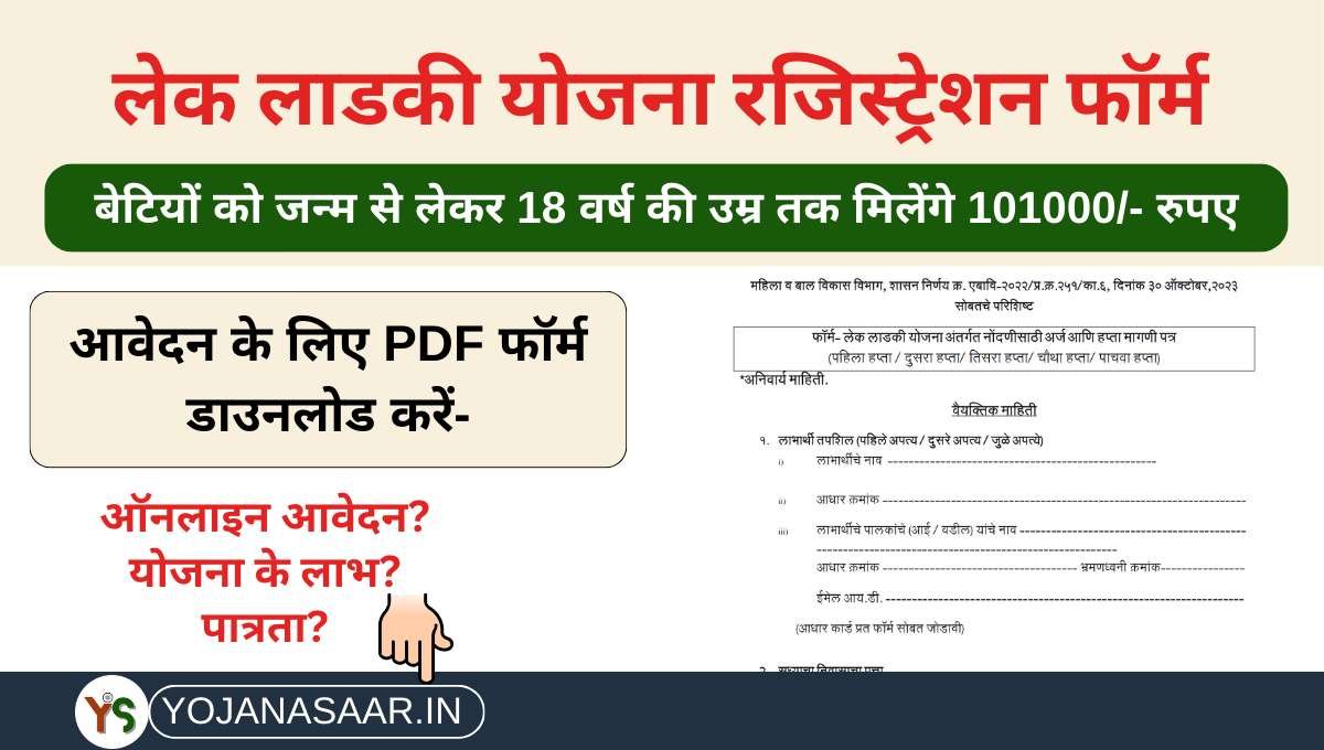 Lek Ladki Yojana Online Registration