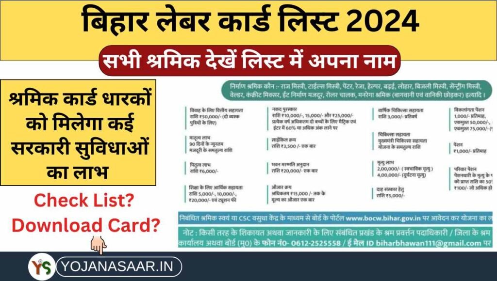 Bihar Labour Card List