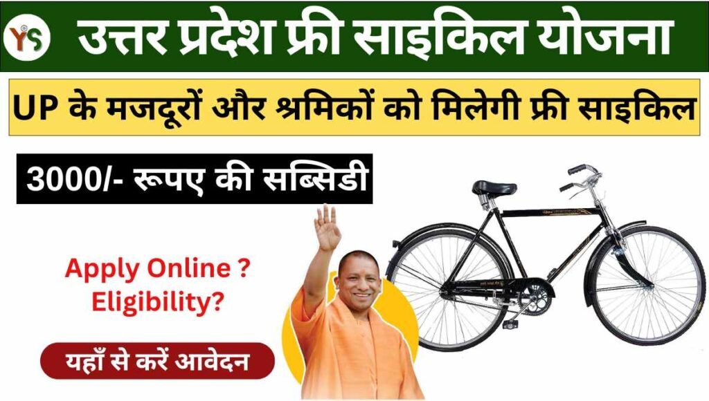 UP Free Cycle Yojana