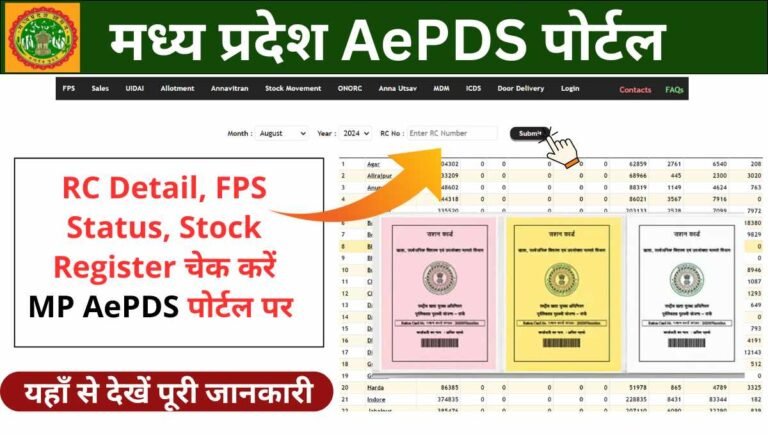 AePDS MP 2025: RC Details, Date Wise Transactions, epos Login