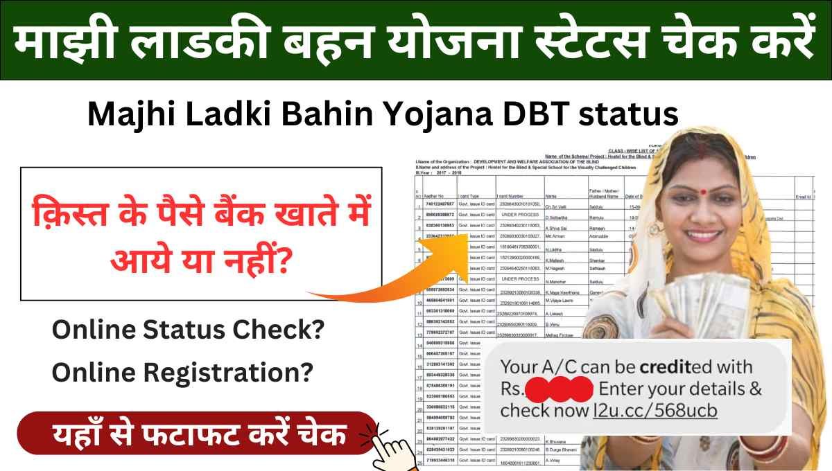 Majhi Ladki Bahin Yojana status