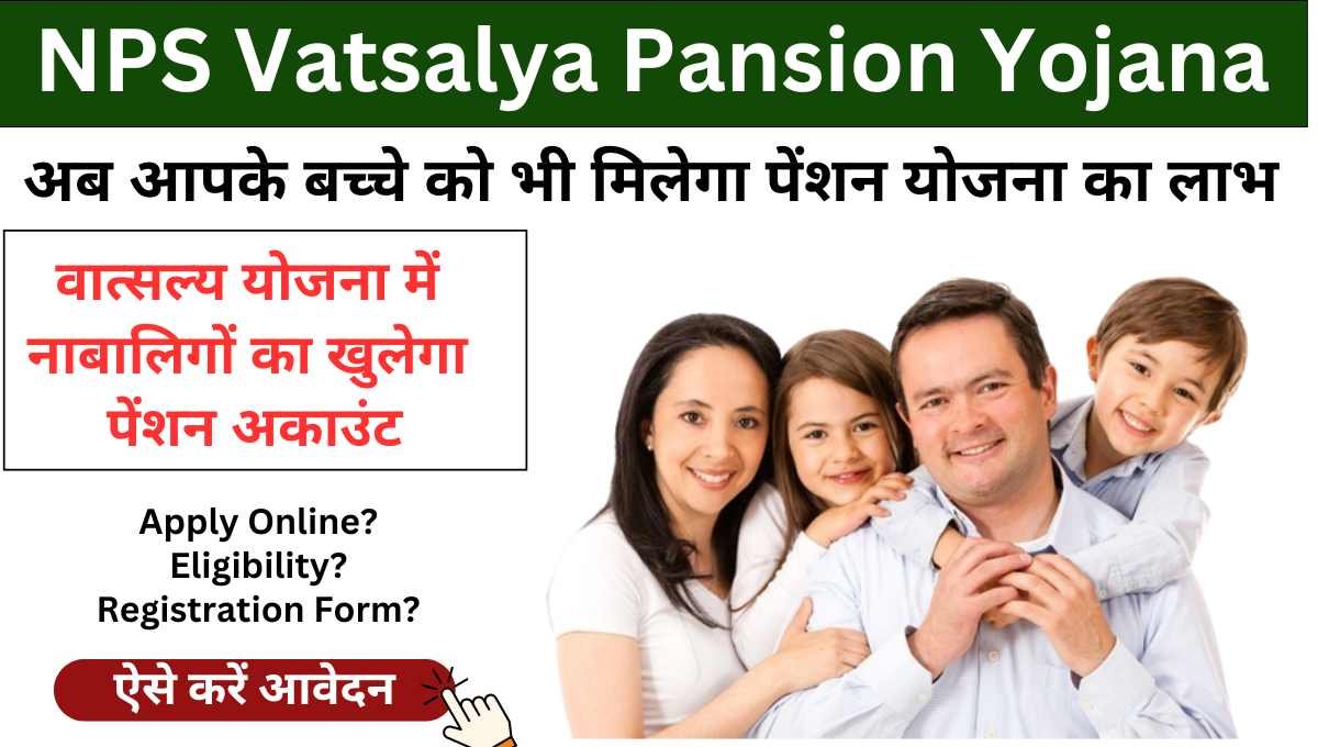 NPS Vatsalya Yojana