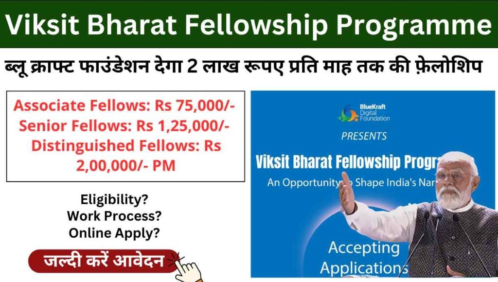 Viksit Bharat Fellowship