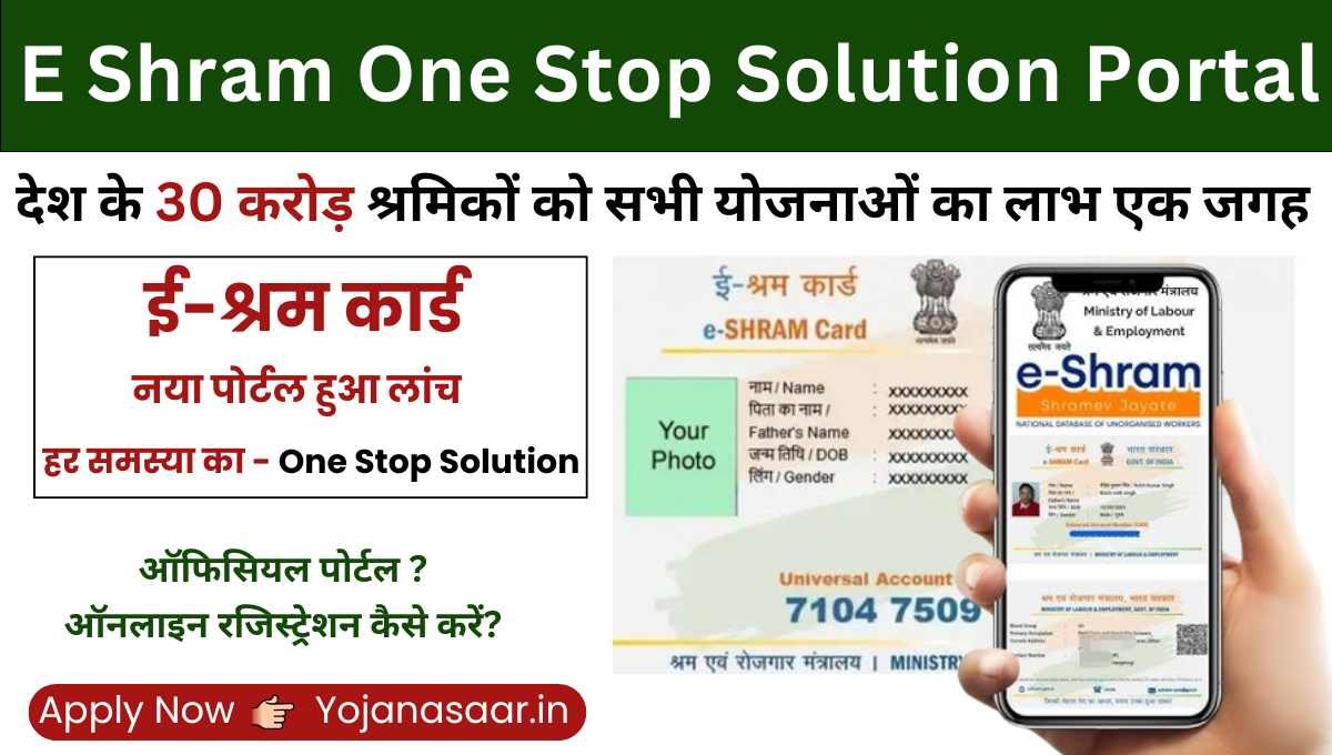 e Shram One Stop Solution Portal